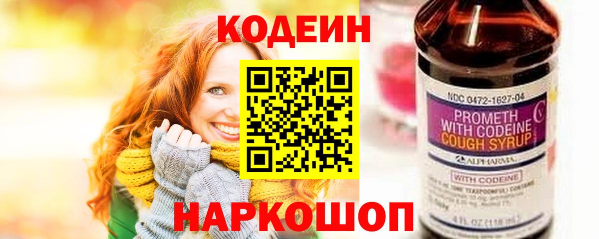 Ижевск  Кодеиновый сироп Lean напиток Lean (лин)  Вход с VPN  Codein напиток Lean (лин) 