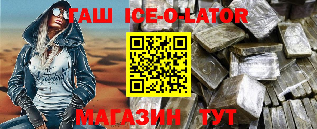 Ижевск  ГАШ Ice-O-Lator  Вход с VPN  ГАШ hashish 
