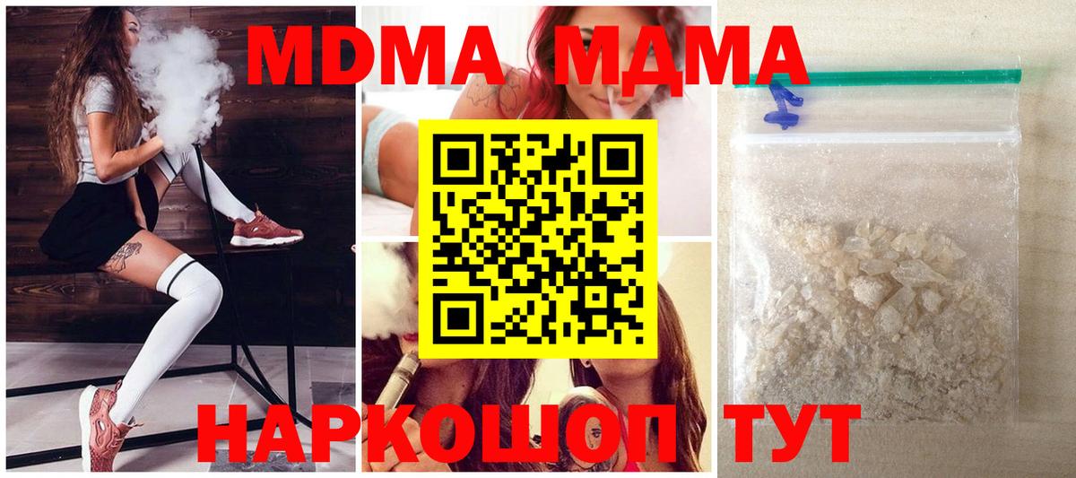 MDMA молли  Вход с VPN  MDMA Molly  Ижевск 