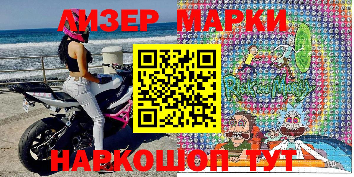 Наркотические марки 1500мкг Ижевск