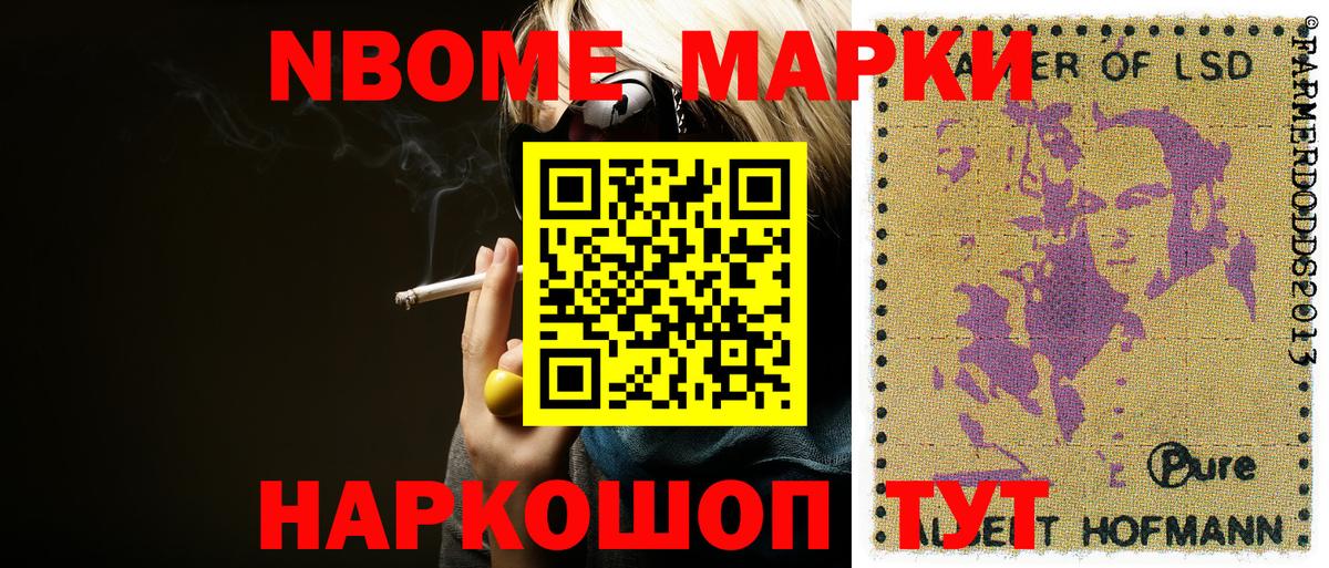 Ижевск  Марки NBOMe 1500мкг  Вход с VPN 